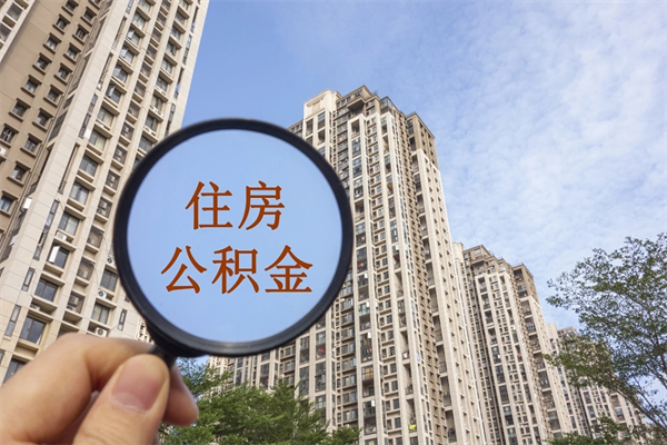 安徽离职公积金取出来需要什么手续（离职取取公积金）